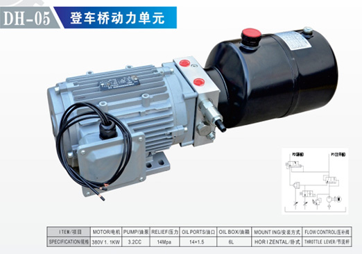 DH-05 登車(chē)橋動(dòng)力單元